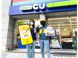 CU, 배달앱 ‘띵동’과 제휴…서울사랑상품권 결제 가능