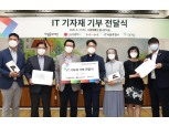 LG유플러스-게임문화재단-NHN, 꿈나무마을에 노트북·스마트패드 기증