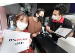 KT, 월 4만원대 중저가 5G 요금제 '5G 세이브' 출시