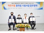 SK텔레콤, 장애인 이동권 개선 돕는 ‘착한셔틀 모빌리티’ 사업 시범 운영