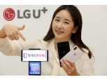 LG유플러스, 2년간 휴대폰 두 번 변경할 수 있는 ‘맘대로 폰교체’ 서비스 출시