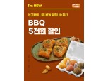 BBQ, ‘광희나는 메이플버터갈릭’ 치킨 5000원 할인 행사
