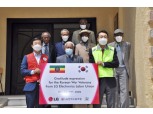 LG전자 노동조합, 에티오피아 참전용사에 생활지원금 전달