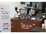 LG 클로이 바리스타봇, 임직원에 직접 만든 커피 선물