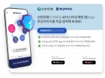 신한은행, 금융소비자 자산보호 보이스피싱 사전 예방 서비스 제공