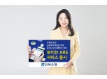 전북은행, 23일부터 보이는 ARS 서비스 시행…상담 방식 대폭 개선