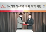 SK디앤디, IT기반 풀필먼트 서비스 기업 FSS 투자로 물류플랫폼 사업 진출