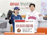 NC다이노스 한국시리즈 우승…경남은행, 예·적금 우대금리 ‘대박’