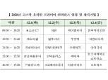 거래소, 코스닥 우량기업·신규상장사 온라인 합동 IR 개최