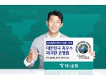 하나은행, 대한민국 최우수 외국환 은행상 수상…20년 연속 수상 쾌거