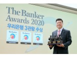 우리은행, 더 뱅커 선정 ‘글로벌 최우수 은행’ 수상…국내은행 최초