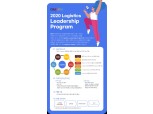 쿠팡, '로지스틱스 리더십 프로그램' 진행…23일 온라인 설명회