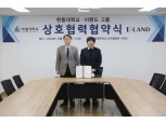 이랜드, 한동대 업무협약…바이오 헬스케어 멤버십 개발