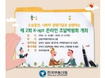 한국부동산원,  ‘k-apt 조달박람회’ 개최…주택관리산업 활성화·사회가치 실현