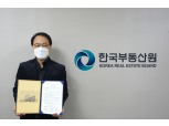 한국부동산원, 코로나블루 극복 3자 협약 체결