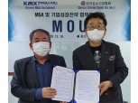한국M&A거래소, 한국강소기업협회와 전략적 MOU 체결