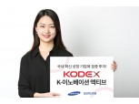 삼성자산운용, KODEX K-이노베이션 액티브 ETF 상장