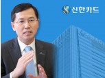 신한카드, '데이터 거버넌스팀' 신설…데이터 경제 선도