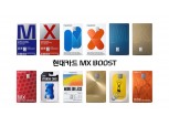 현대카드, ‘현대카드 M’·X’ 혜택 강화한 ‘현대카드 MX BOOST’ 공개