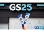 GS25, '연세우유콘' 출시…"우유 소비 촉진"