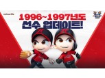넷마블 ‘마구마구2020 모바일’, 박재홍·이종범 등 96-97시즌 선수 추가