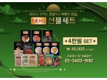 BBQ, 가정 간편식(HMR) 설 선물세트 3종 출시