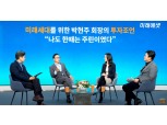"분산하라" 박현주, 주린이들에게 투자 조언