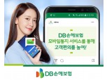 DB손보, 모바일 통지서비스 실시…"ESG경영 실천"