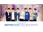 넷마블 ‘BTS 월드’ 어나더 스토리 시즌 2 업데이트