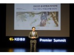 KB증권, VIP 고객대상 '2021 프리미어 써밋' 개최
