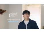 부동산 플랫폼 다방, ‘자취방의 봄’ 주제 음악 제작 예정…10CM 권정열 협업