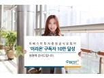 이베스트투자증권, 공식 유튜브 채널 '이리온' 구독자 10만 돌파