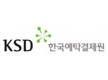 한국예탁결제원, LEI 시장 활성화 박차