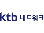 KTB네트워크 공모가 5800원 확정, 경쟁률은 50대 1