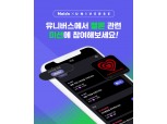 멜론, 글로벌 K-POP 엔터테인먼트 플랫폼 유니버스(UNIVERSE)와 플랫폼 연동
