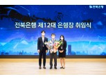 전북은행 첫 내부출신 서한국 은행장 취임…“핵심사업 고도화”