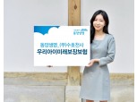 동양생명, ‘(무)수호천사우리아이미래보장보험’ 출시