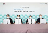 KT-한국장애인고용공단, 장애인 일자리 창출 앞장