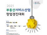 한국부동산원, '부동산서비스산업 창업경진대회' 개최