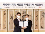 SK E&S, 새만금 수상태양광 개발 사업 본격 스타트