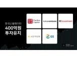 한국신용데이터, 400억 규모 투자 유치…GS홀딩스·국민은행 등 전략적 투자