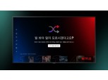 넷플릭스, 취향 기반 ‘콘텐츠 랜덤 재생’ 기능 공개