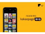 카카오엔터, 13일 '톡드립' 모바일 웹브라우저 정식 론칭