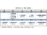 거래소, 25일부터 상반기 유가증권시장 온라인 IR 개최