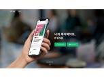 한화자산운용, 대형 운용사 최초 펀드 직판앱 ‘파인(PINE)’ 출시