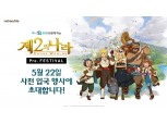 넷마블, '제2의나라' 프리 페스티벌 22일 개최
