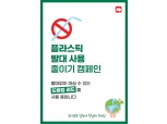 롯데GRS, 롯데리아 ‘드링킹리드’ 도입… ESG 경영 행보 지속