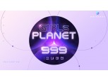 엔씨 유니버스, 걸그룹 데뷔 프로젝트 '걸스플래닛999' 공식 플랫폼 파트너 참여