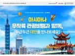 아시아나항공, 김포공항에서도 국제선 무착륙 관광비행 시작