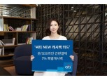 한국씨티은행, ‘씨티 뉴 캐시백 카드’ 서비스 강화